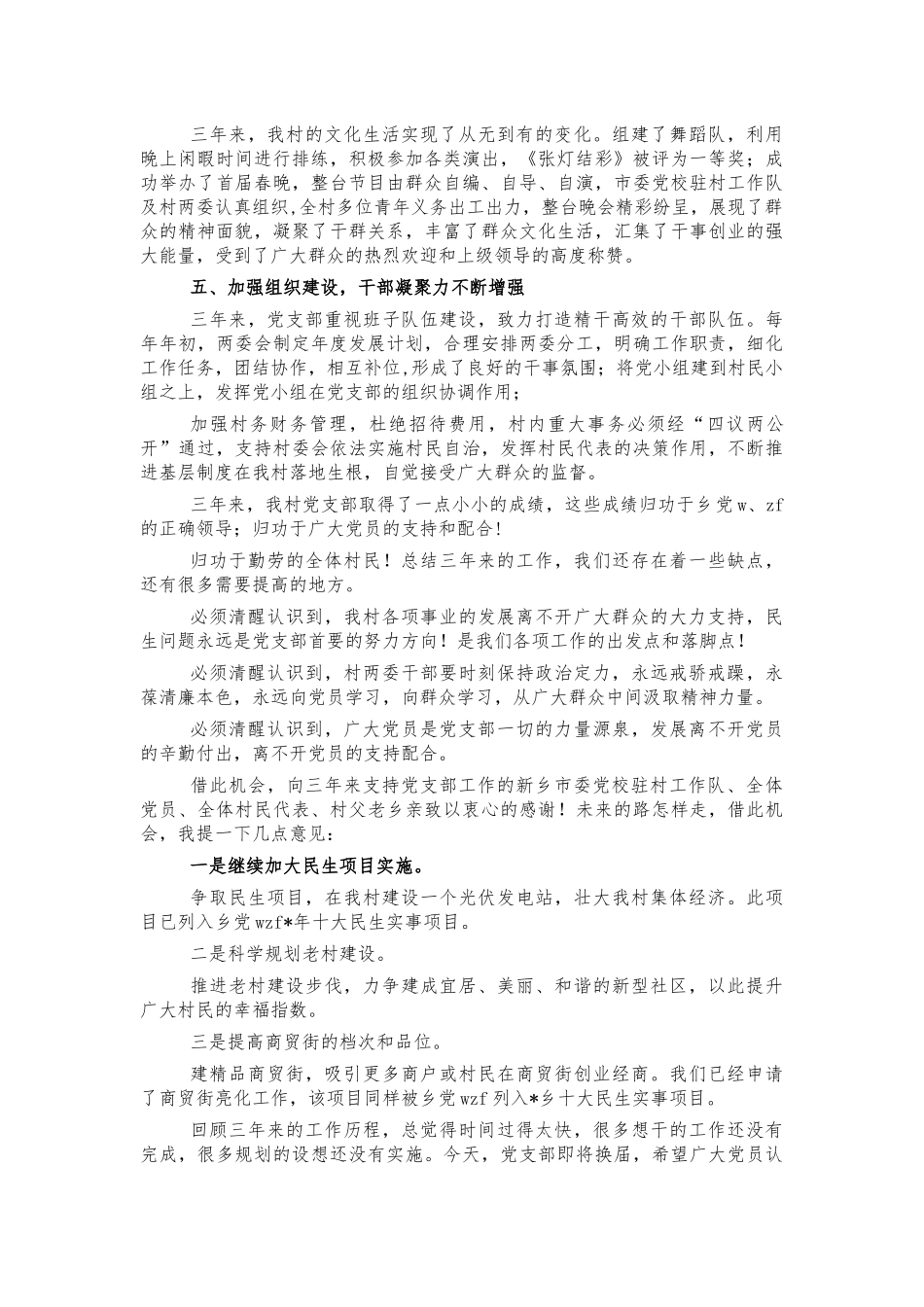 村支部三年工作报告.docx_第2页