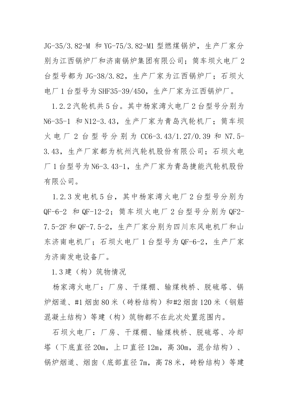 安全拆除技术协议.docx_第2页