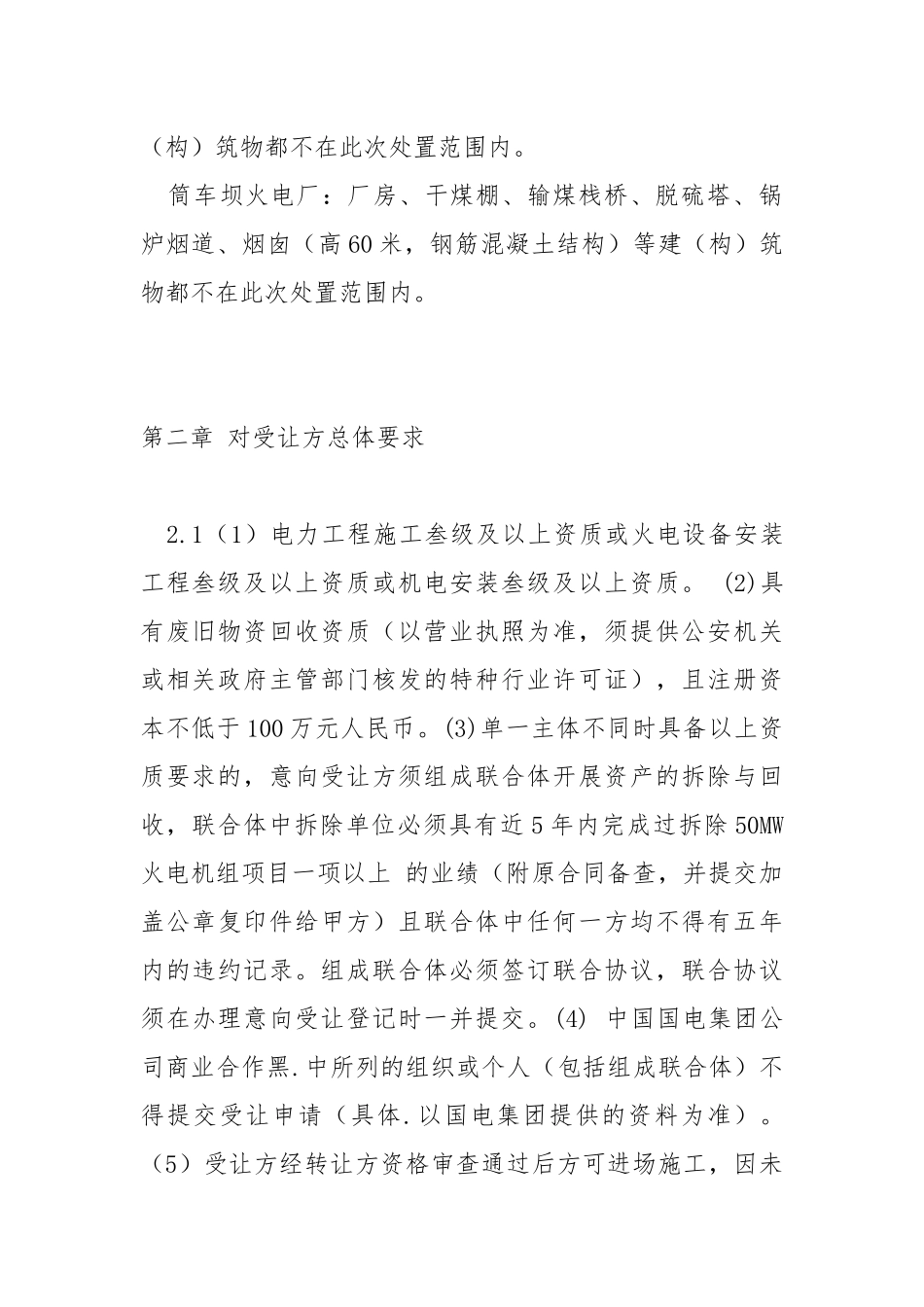安全拆除技术协议.docx_第3页
