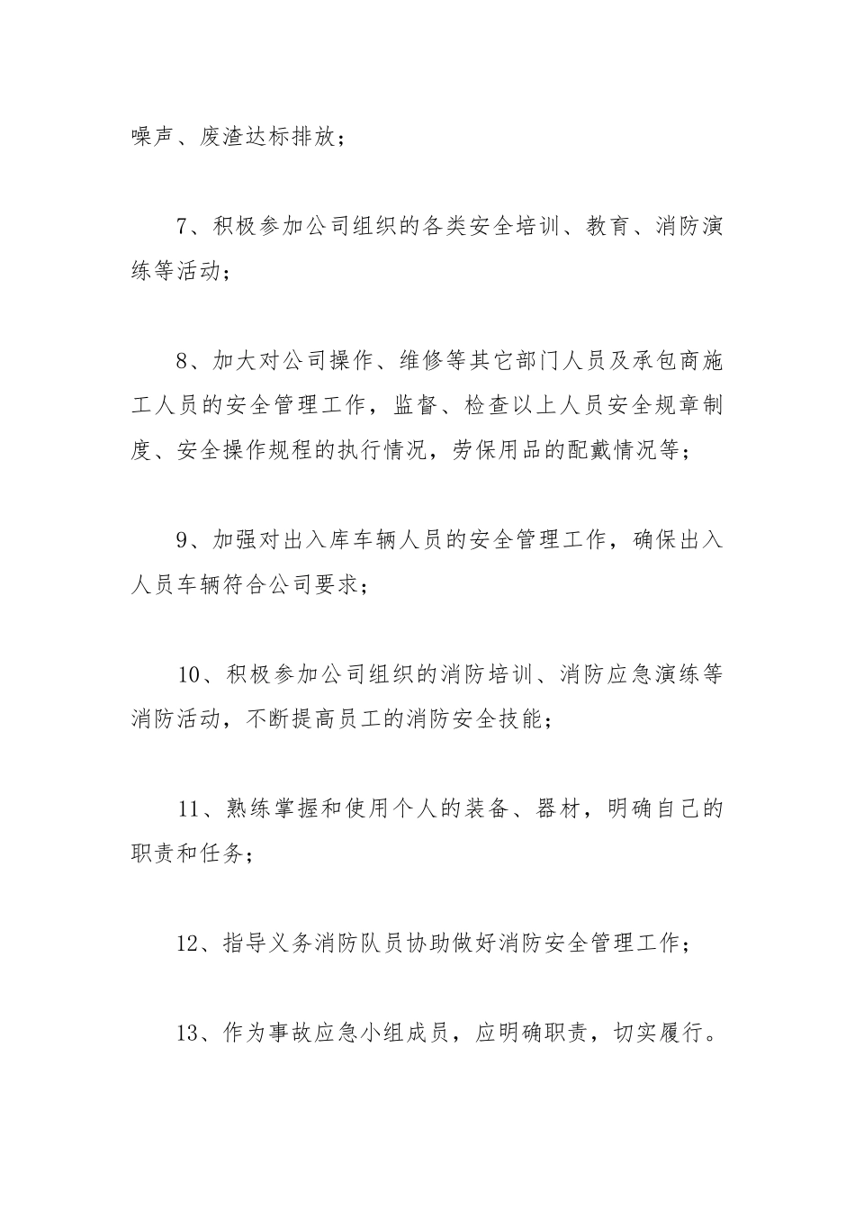 安全部人员安全目标责任书.docx_第2页