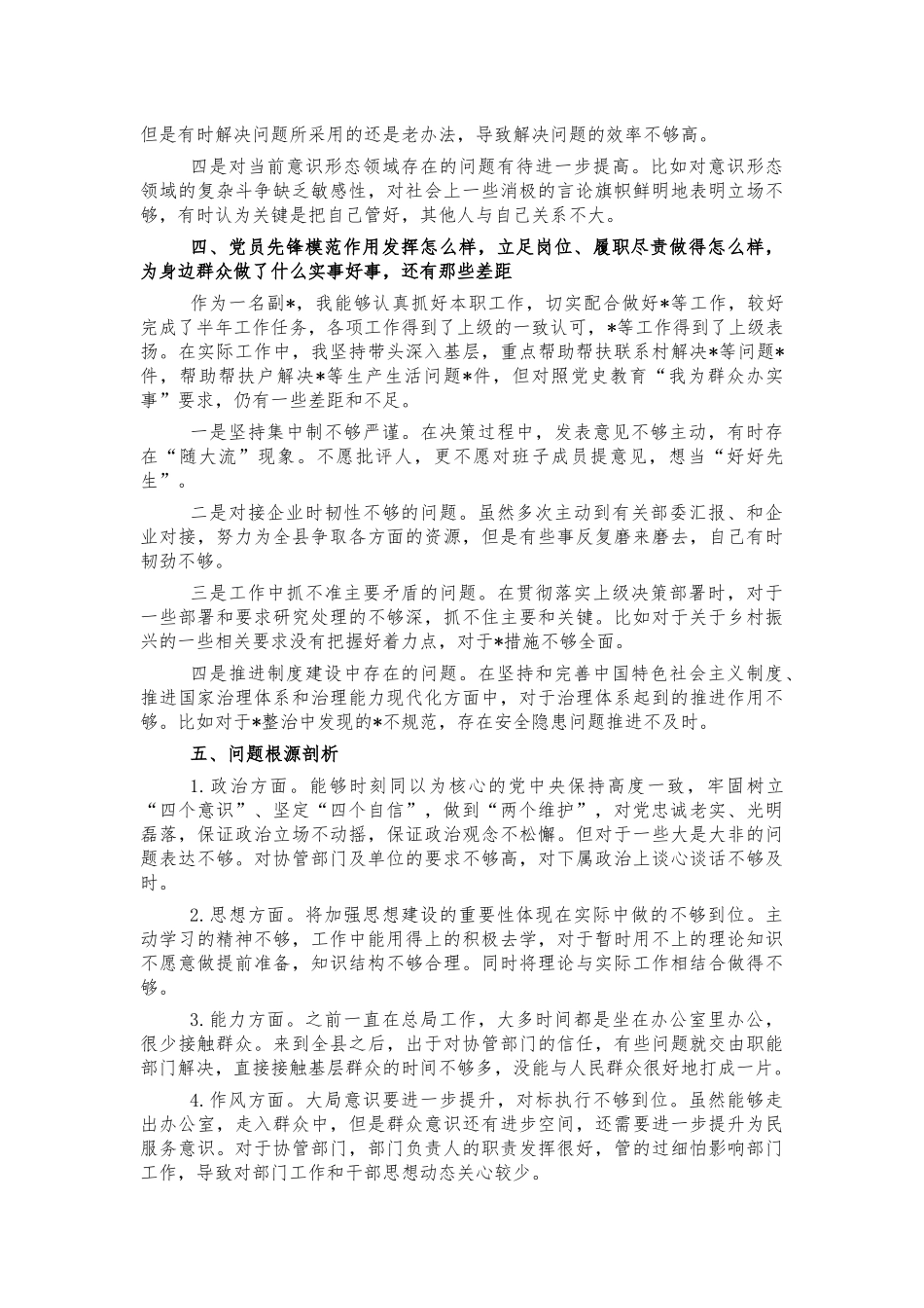 党史专题个人对照检视剖析材料.docx_第2页