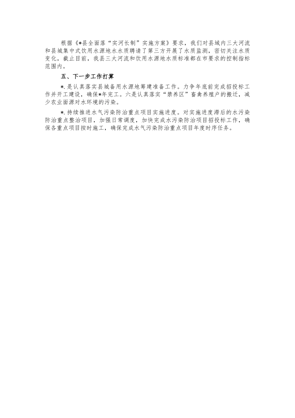 水污染防治工作汇报总结.docx_第2页