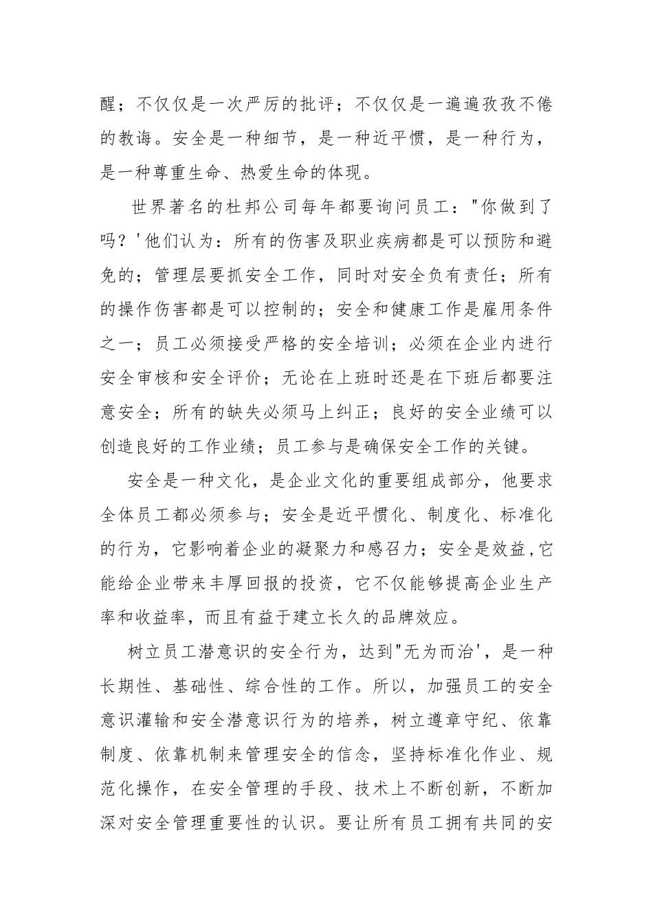 安全常在心中.docx_第2页