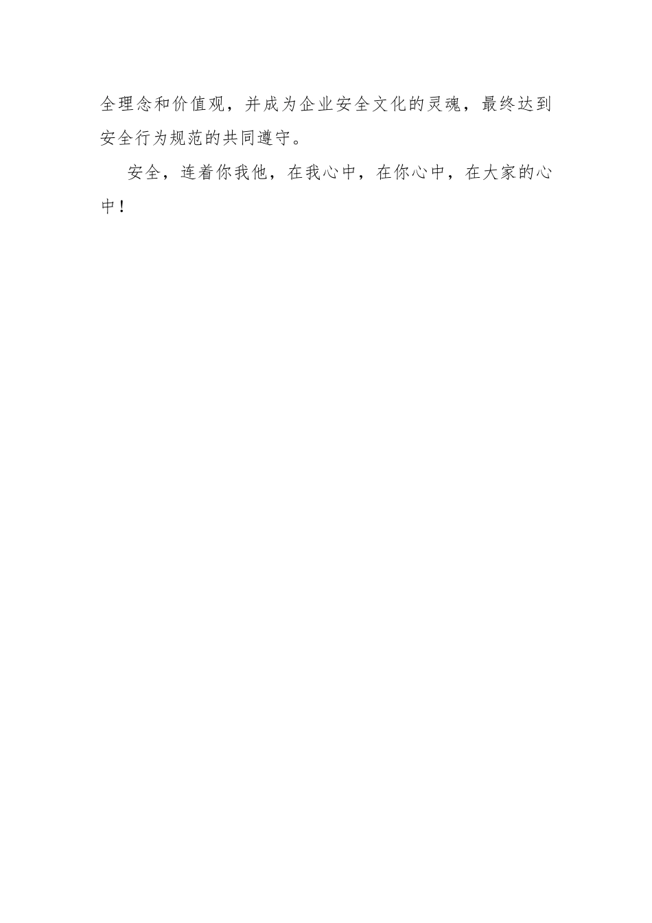 安全常在心中.docx_第3页