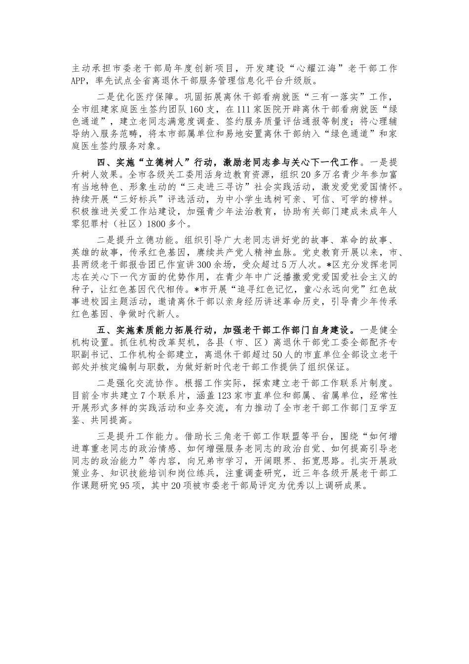 2021离退休党建工作总结汇报.docx_第2页