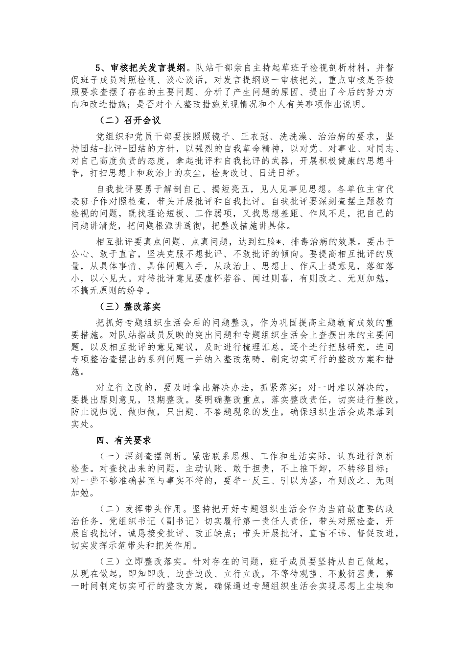 2021年专题组织生活方案.docx_第2页