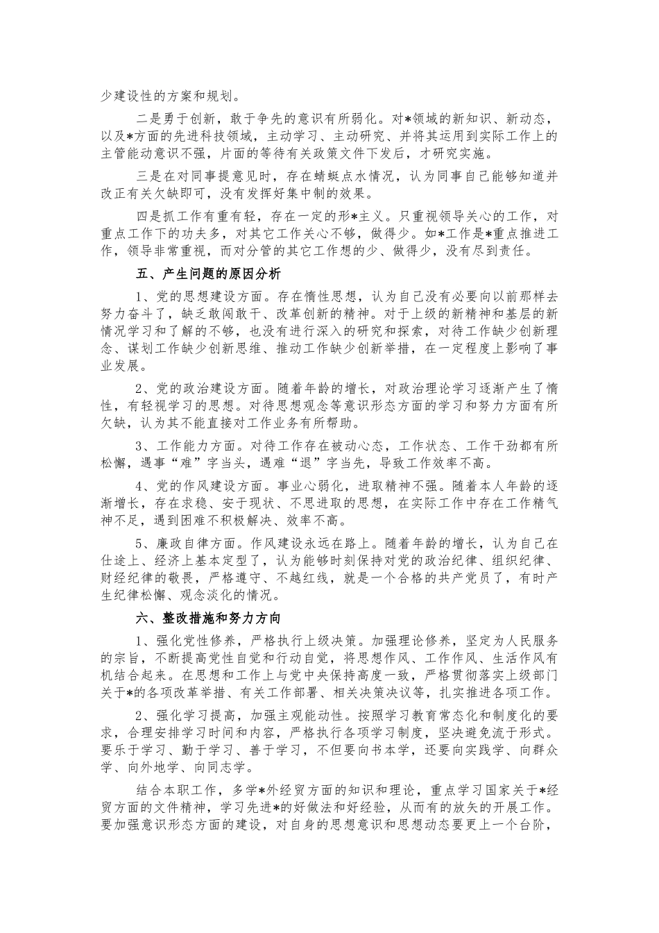 党史教育专题个人对照检视剖析材料.docx_第2页