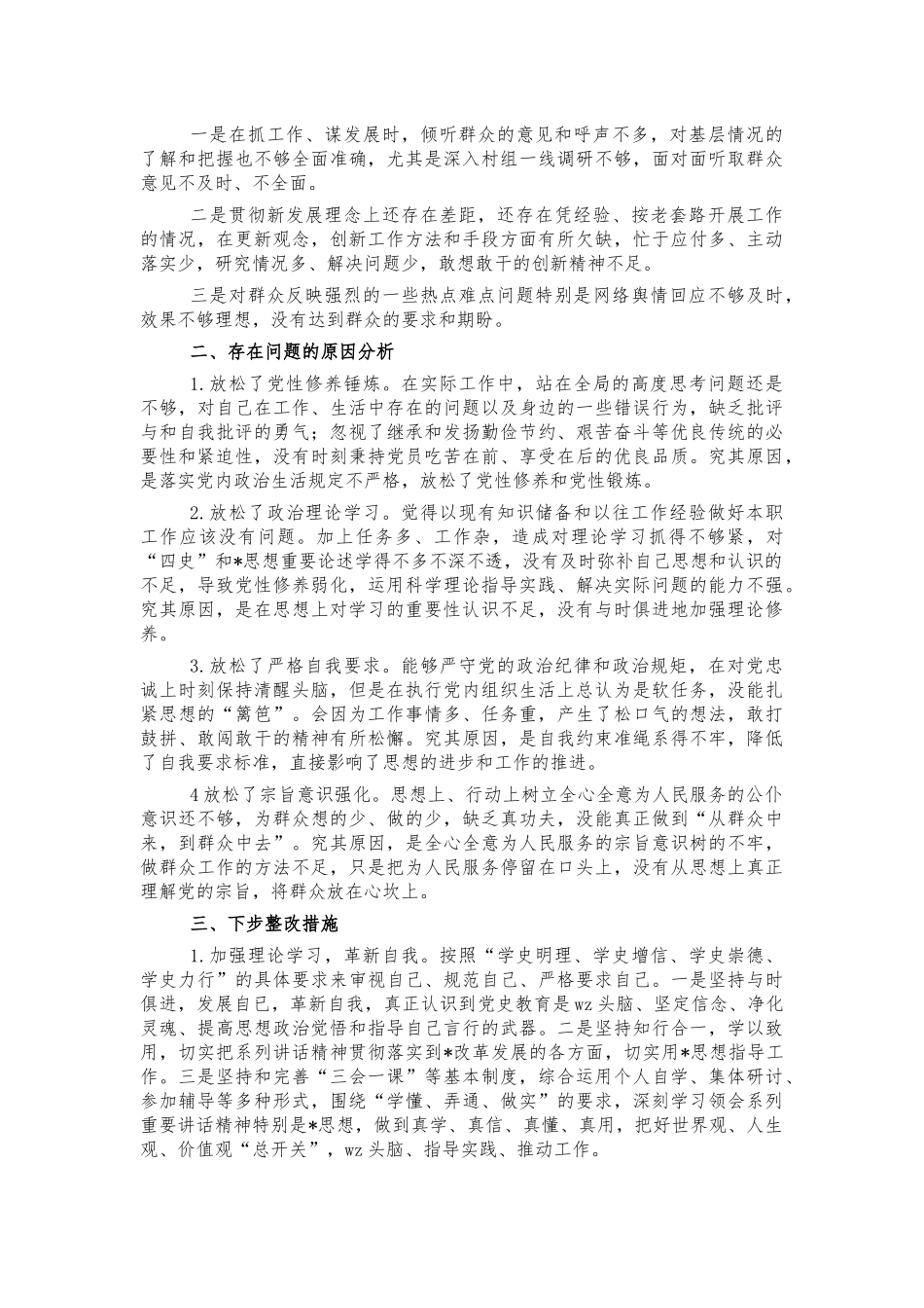2021年党史教育个人对照发言材料.docx_第2页