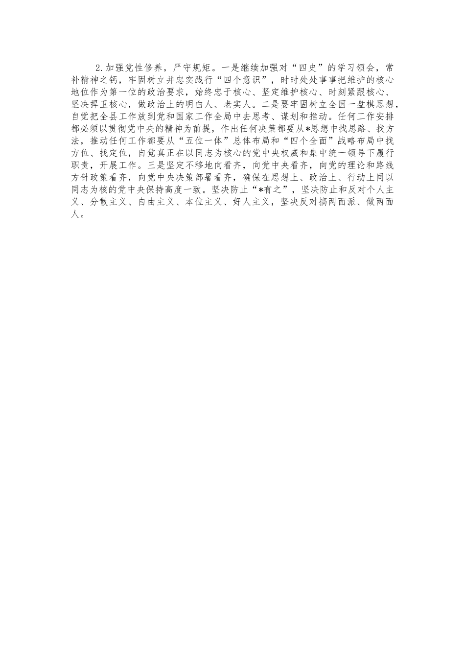 2021年党史教育个人对照发言材料.docx_第3页