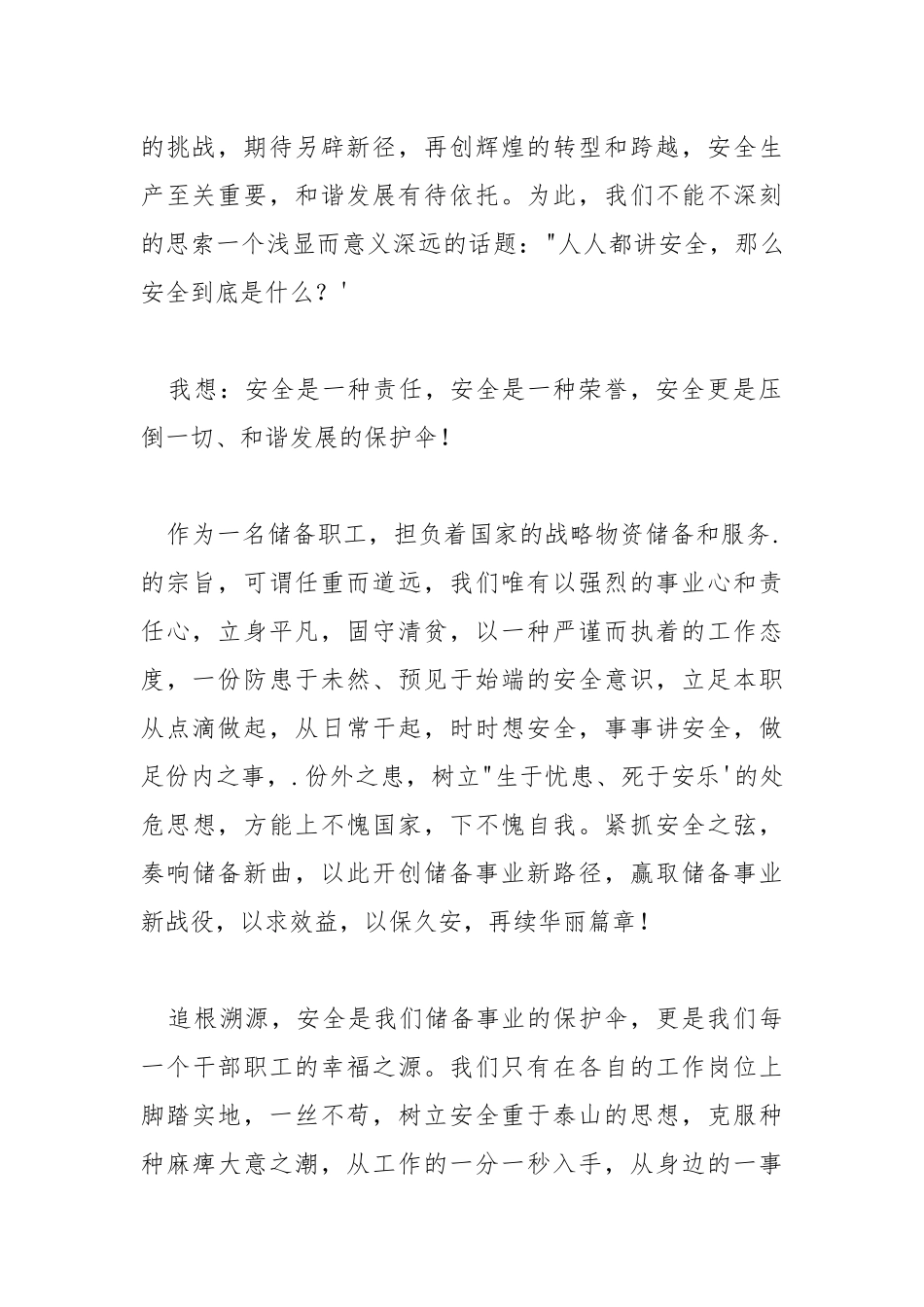 安全常记心中 责任缔造发展.docx_第2页