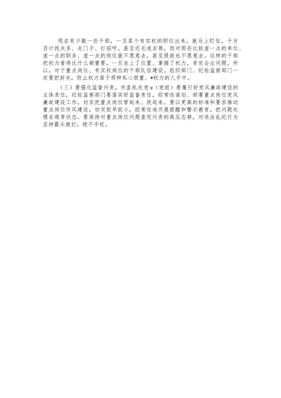 电视问政推进整改会讲话.docx_第3页