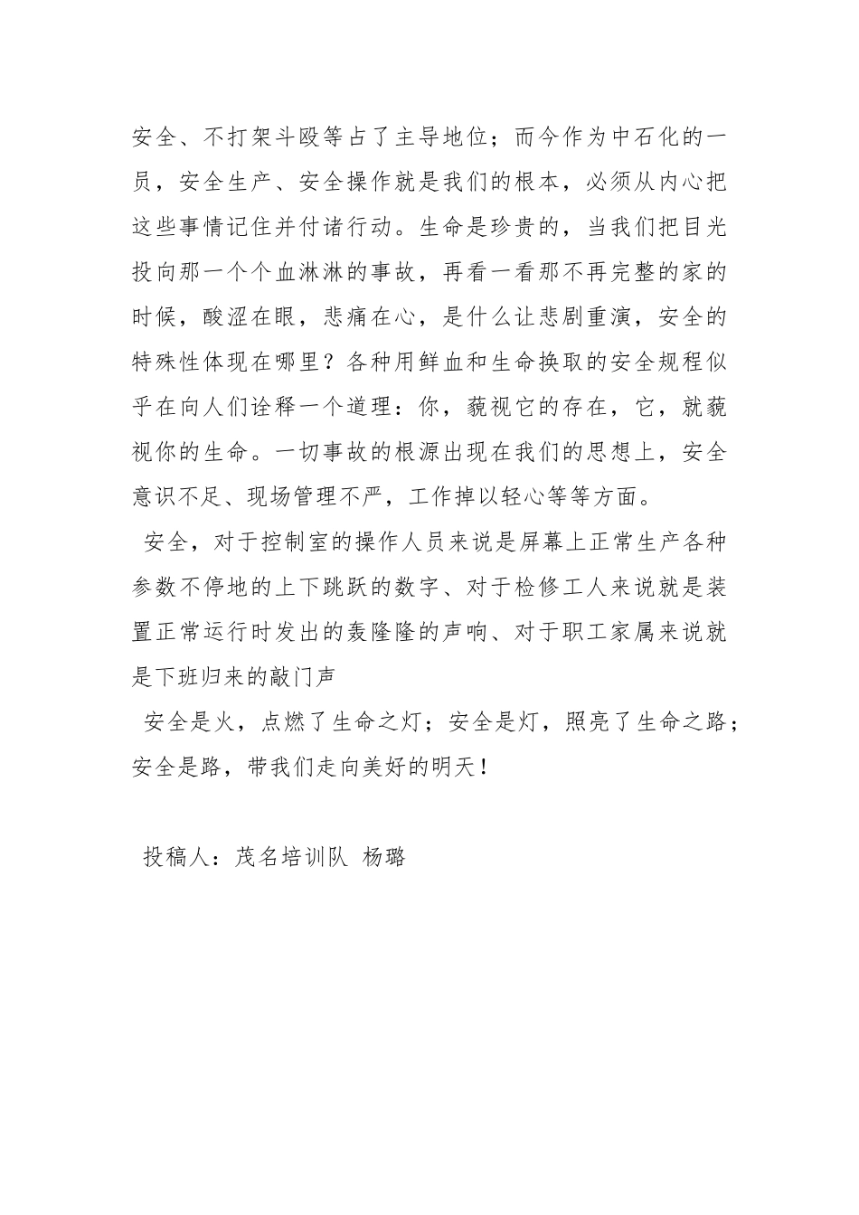 安全诚可贵.docx_第2页