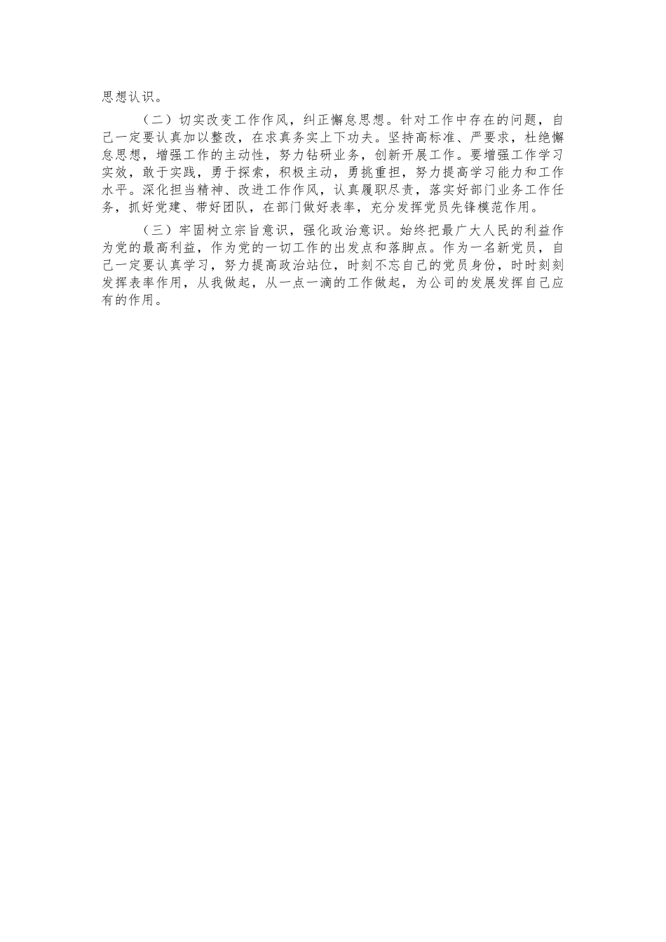 公司党史生活会个人对照检视材料.docx_第3页