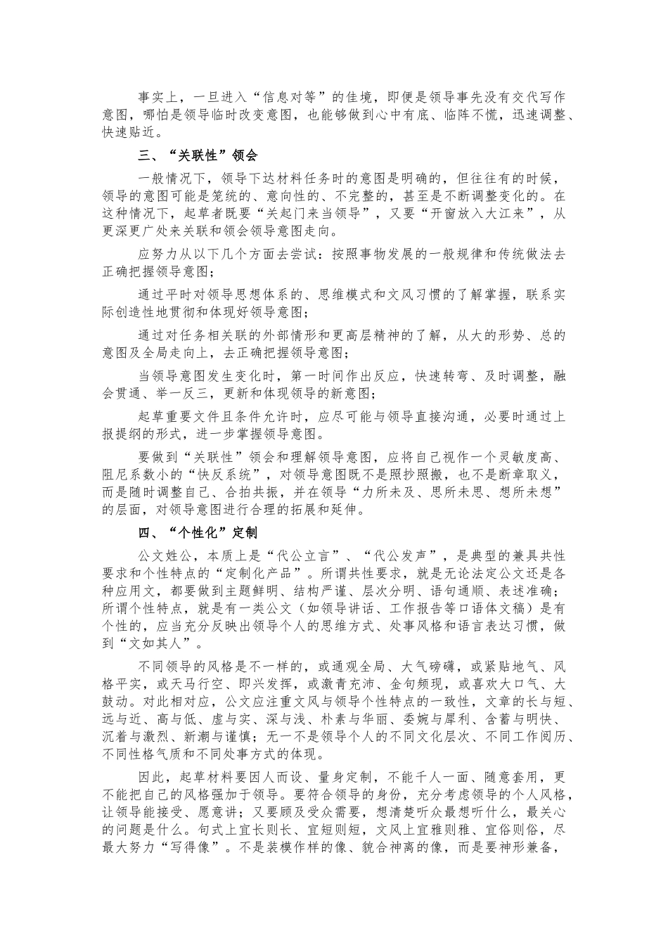 公文写作专题培训稿.docx_第2页