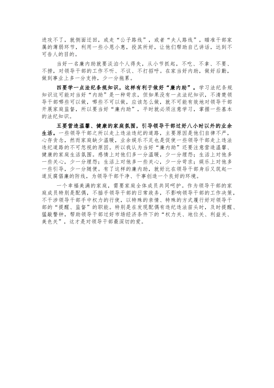 家属助廉座谈会强调讲话.docx_第2页