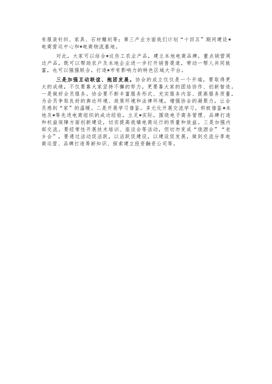 镇电商协会成立会讲话.docx_第2页