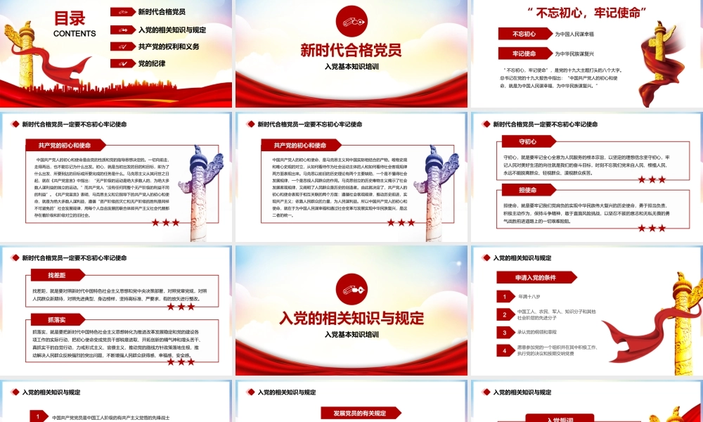 入党基本知识培训PPT课件（带内容）.pptx