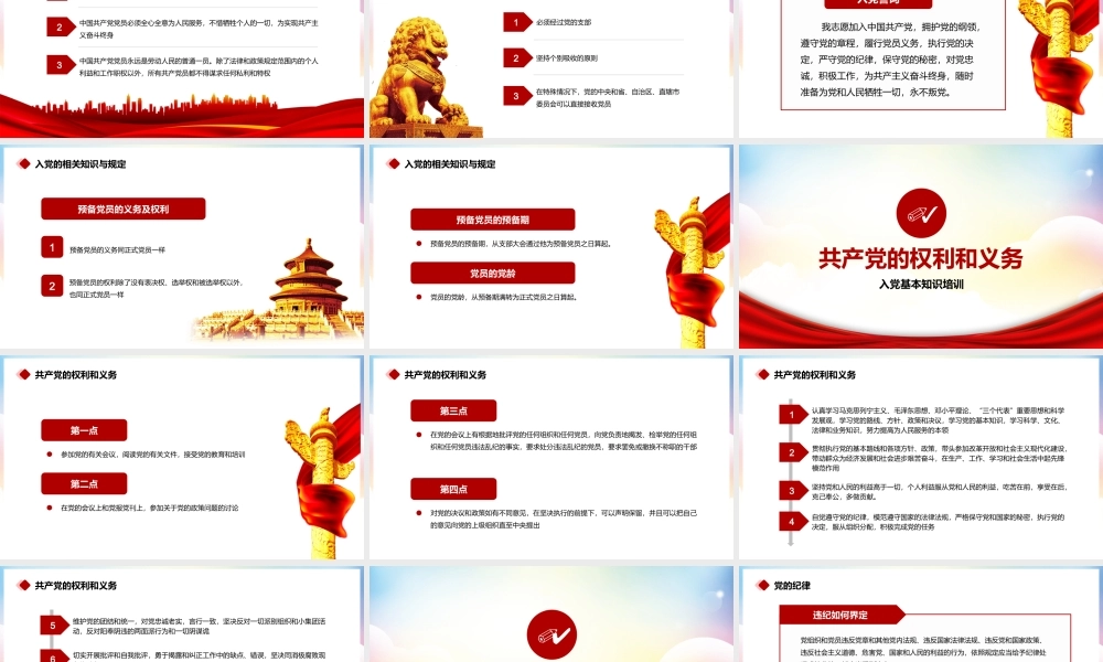 入党基本知识培训PPT课件（带内容）.pptx