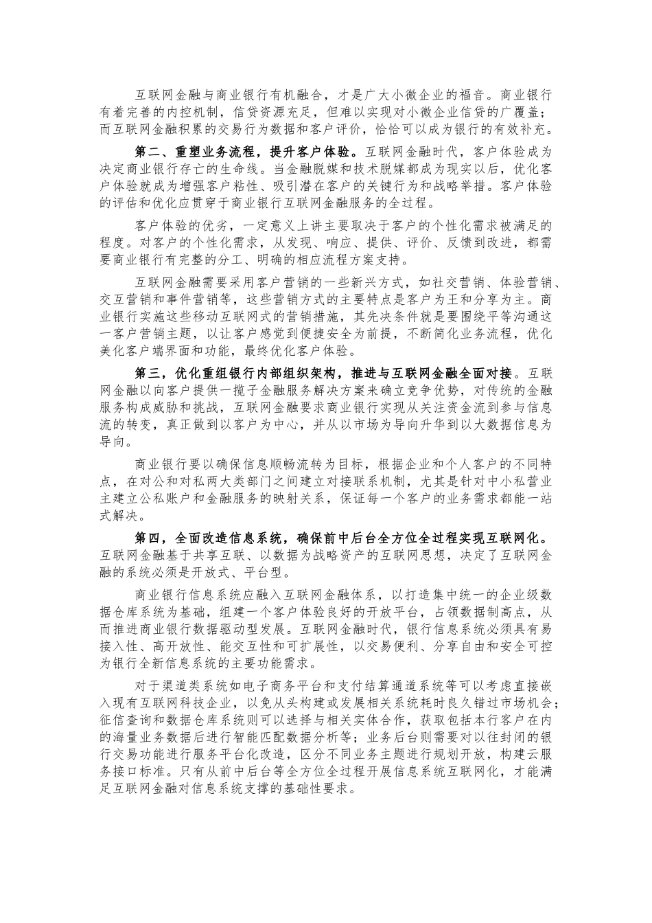 互联网金融商业银行创新思考体会.docx_第2页