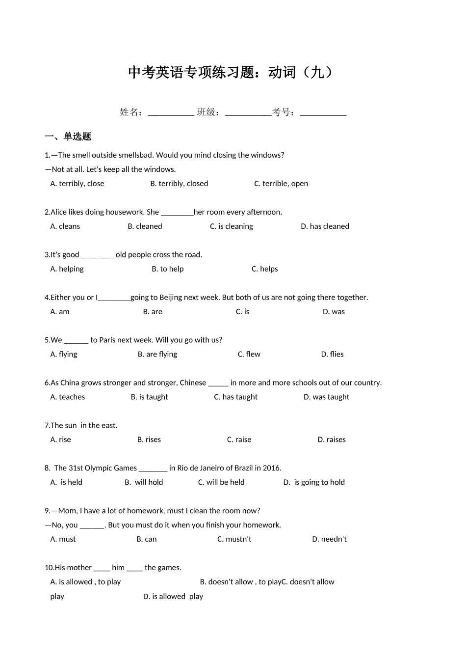 中考英语专项练习题：动词（九）.docx_第1页