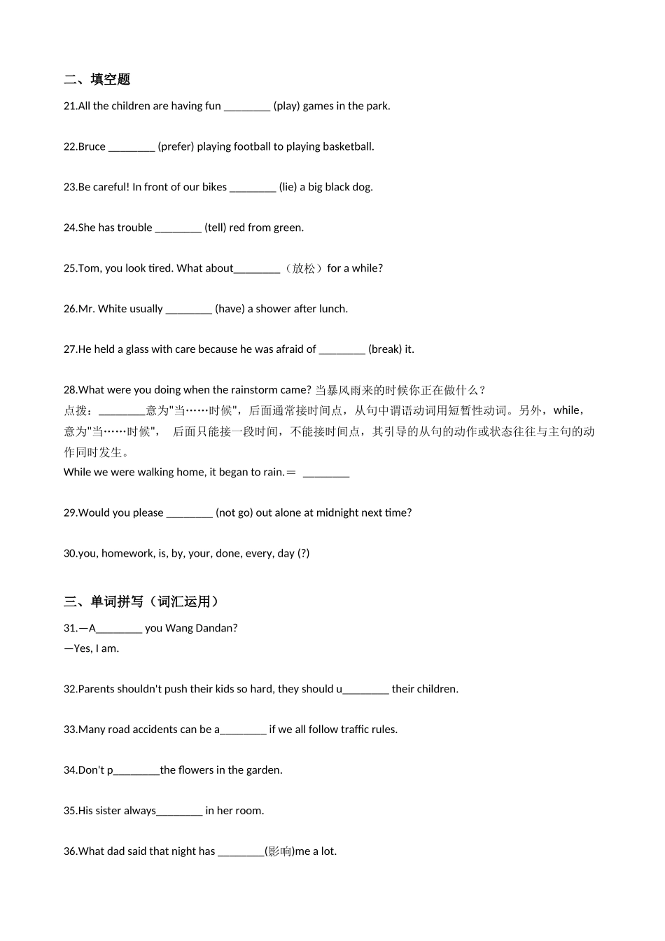 中考英语专项练习题：动词（九）.docx_第3页