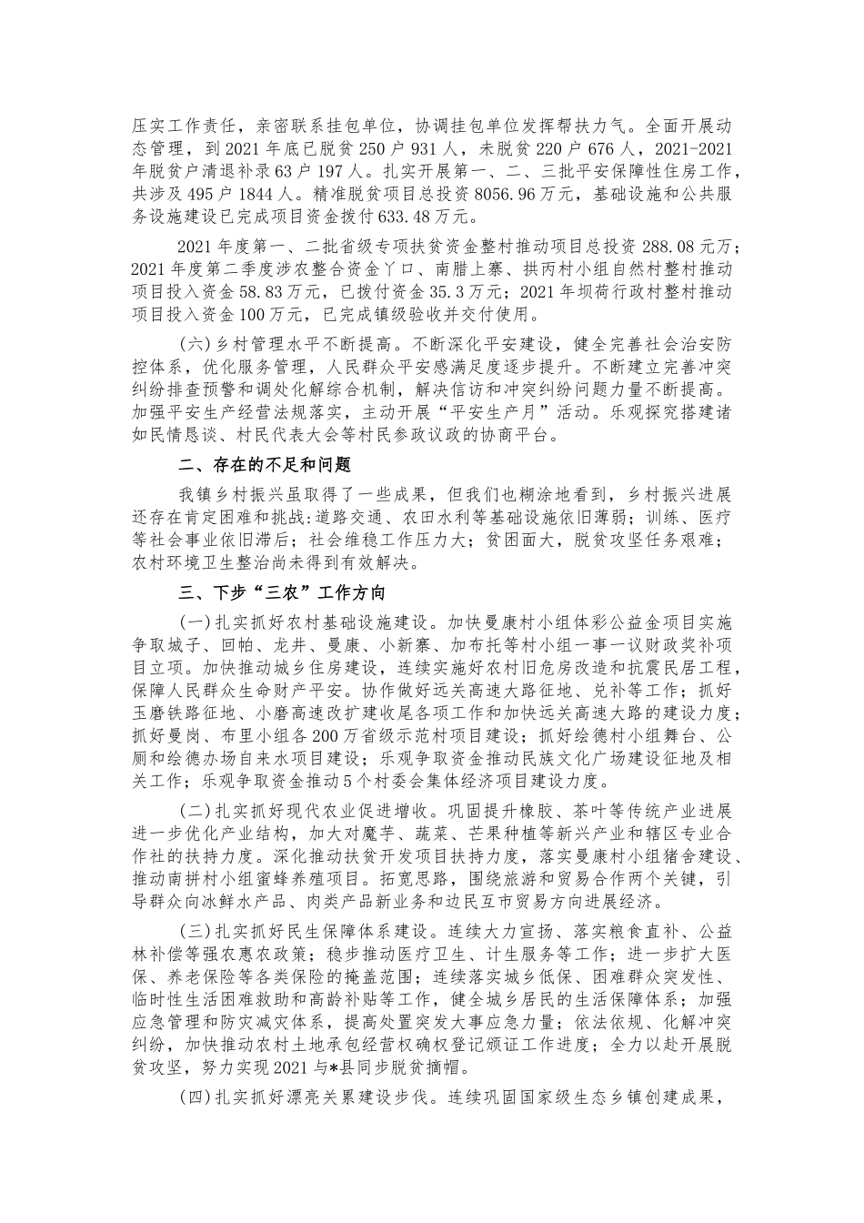 镇乡村振兴汇报交流发言.docx_第2页
