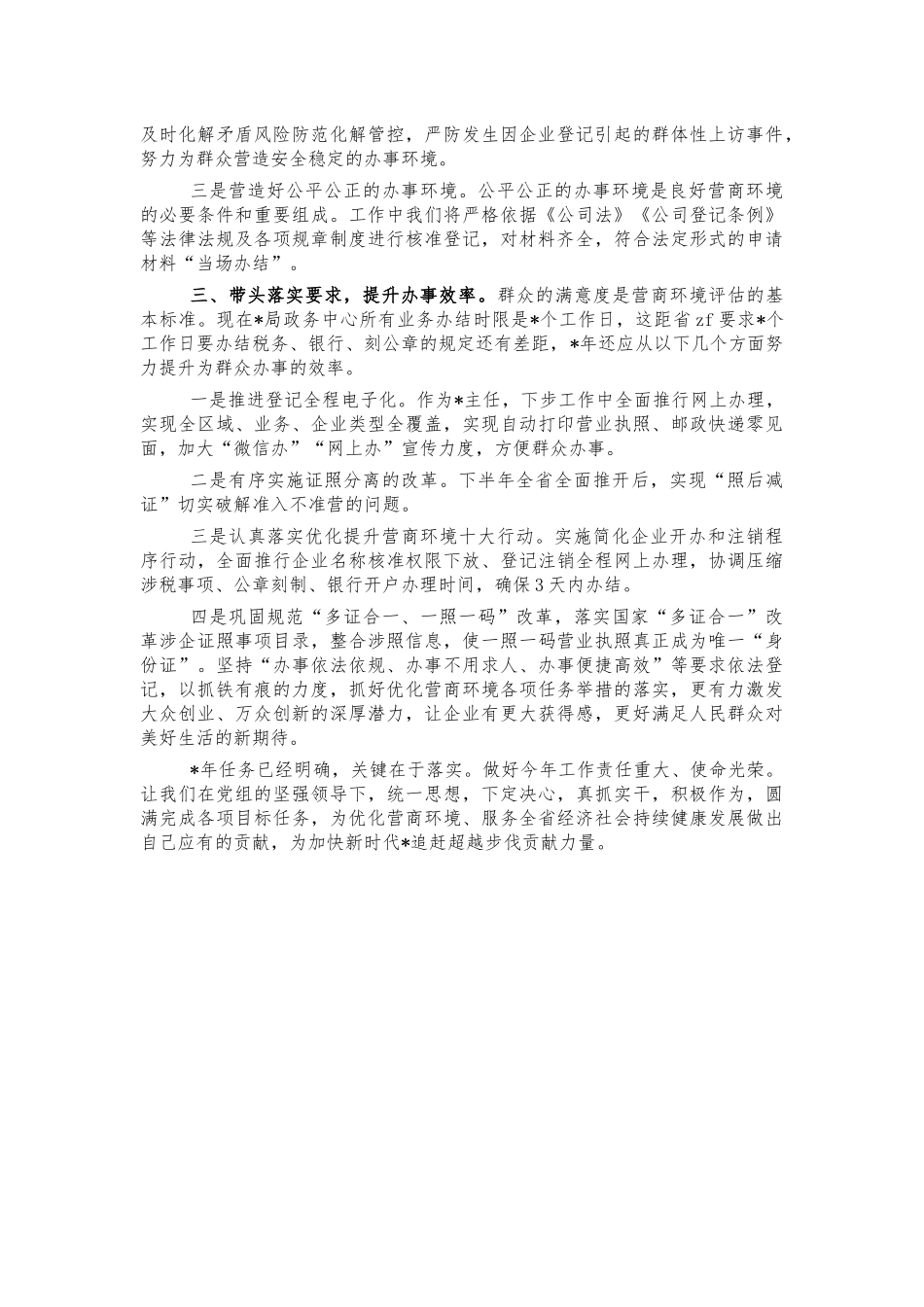 政务服务中心为群众办实事活动工作汇报.docx_第2页