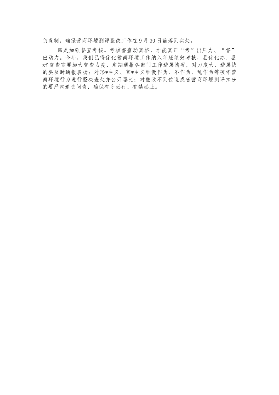 优化营商环境调研强调讲话.docx_第3页