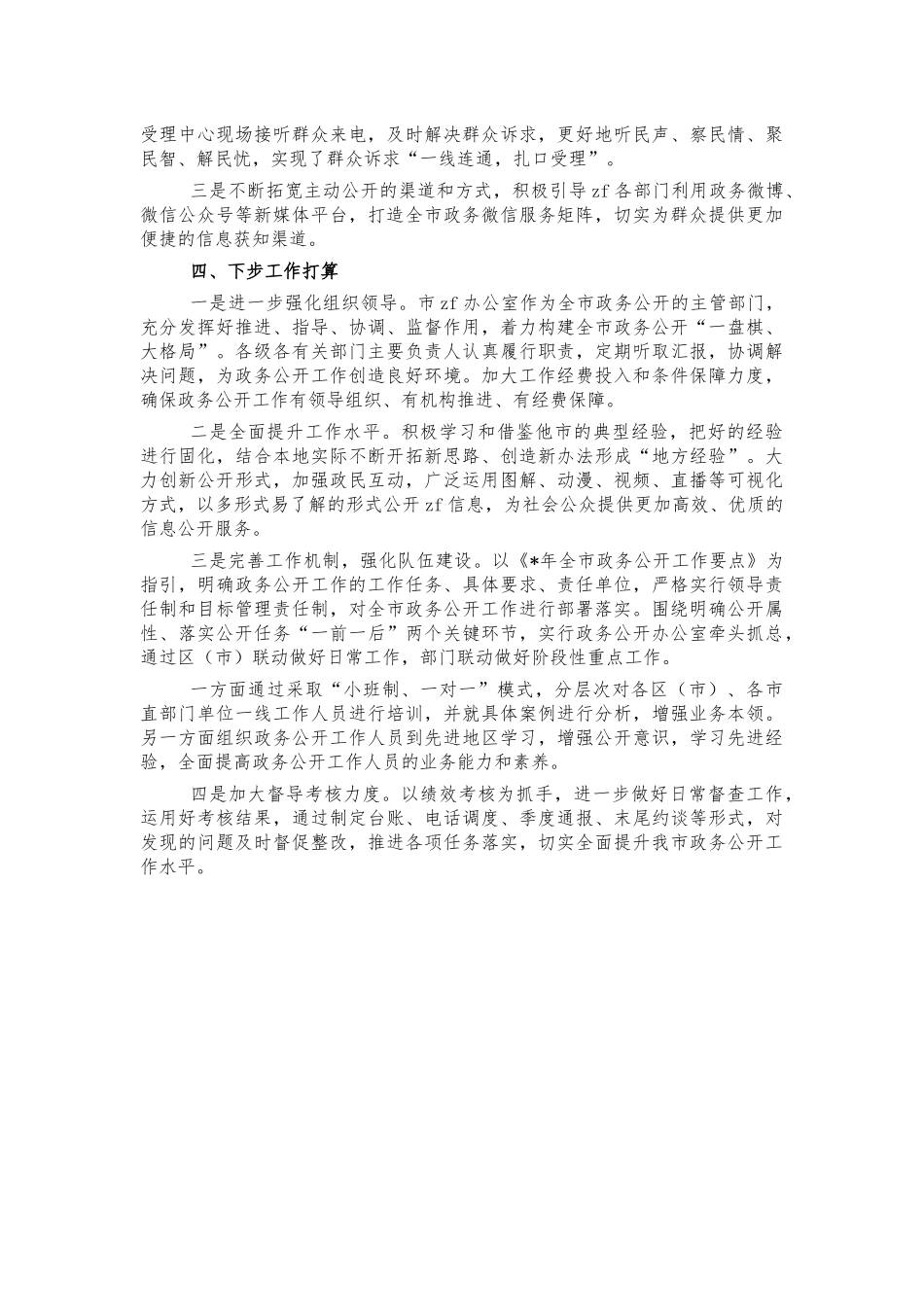 政务公开工作情况汇报.docx_第2页