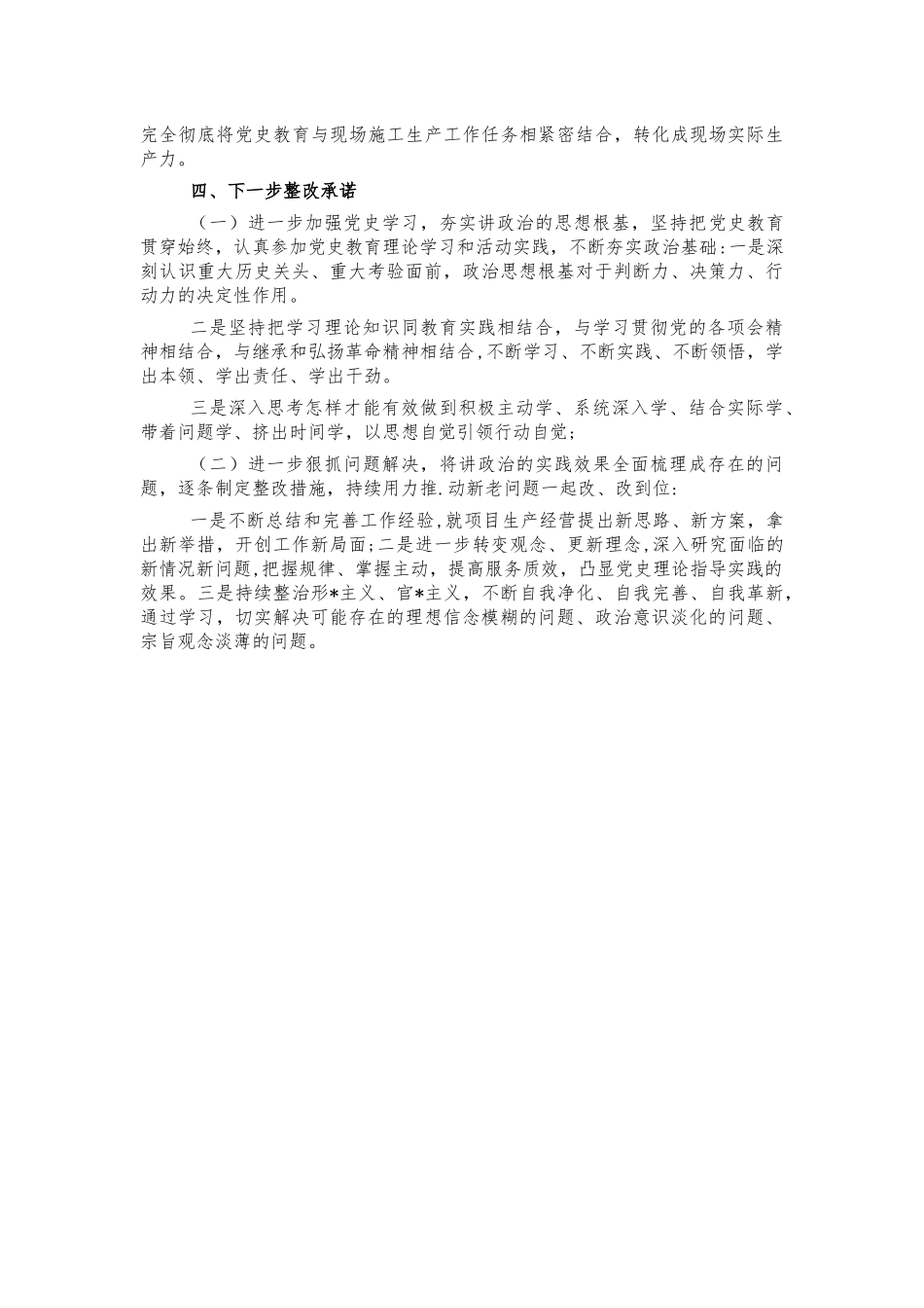 公司党史个人对照检视材料.docx_第2页