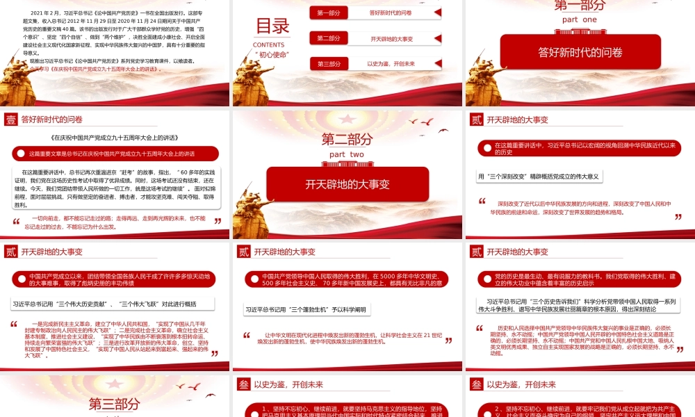 论中国共产党历史——庆祝中国共产党成立九十五周年大会上的讲话精神学习PPT课件（带内容）.pptx