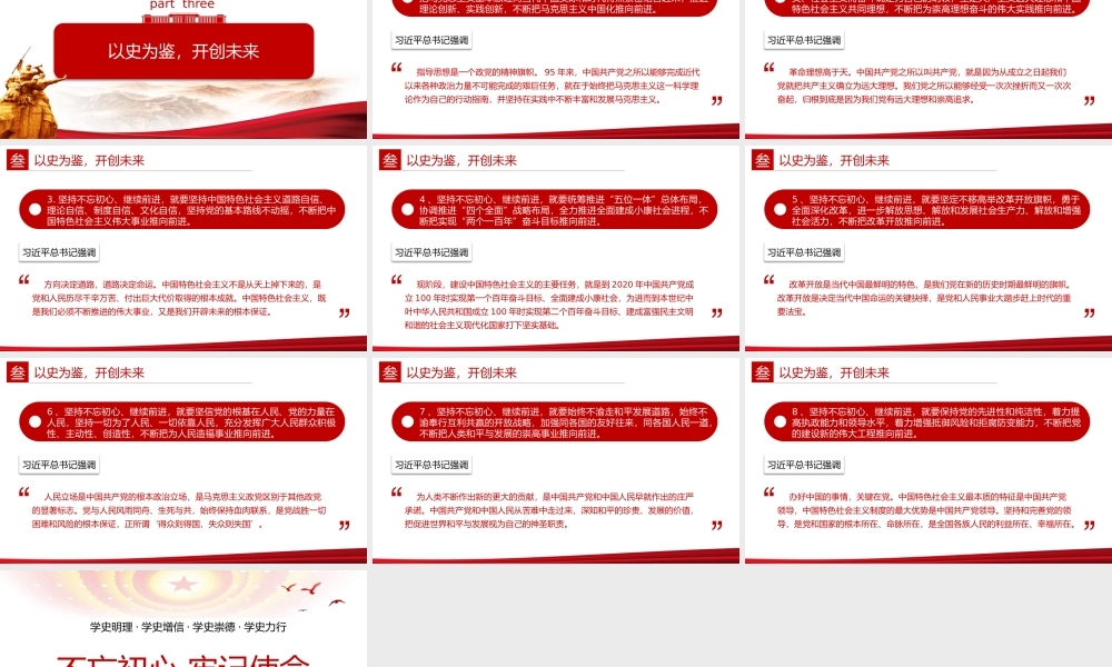 论中国共产党历史——庆祝中国共产党成立九十五周年大会上的讲话精神学习PPT课件（带内容）.pptx