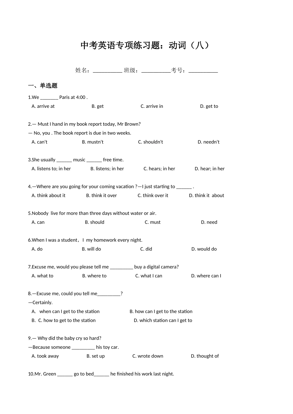 中考英语专项练习题：动词（八）.docx_第1页