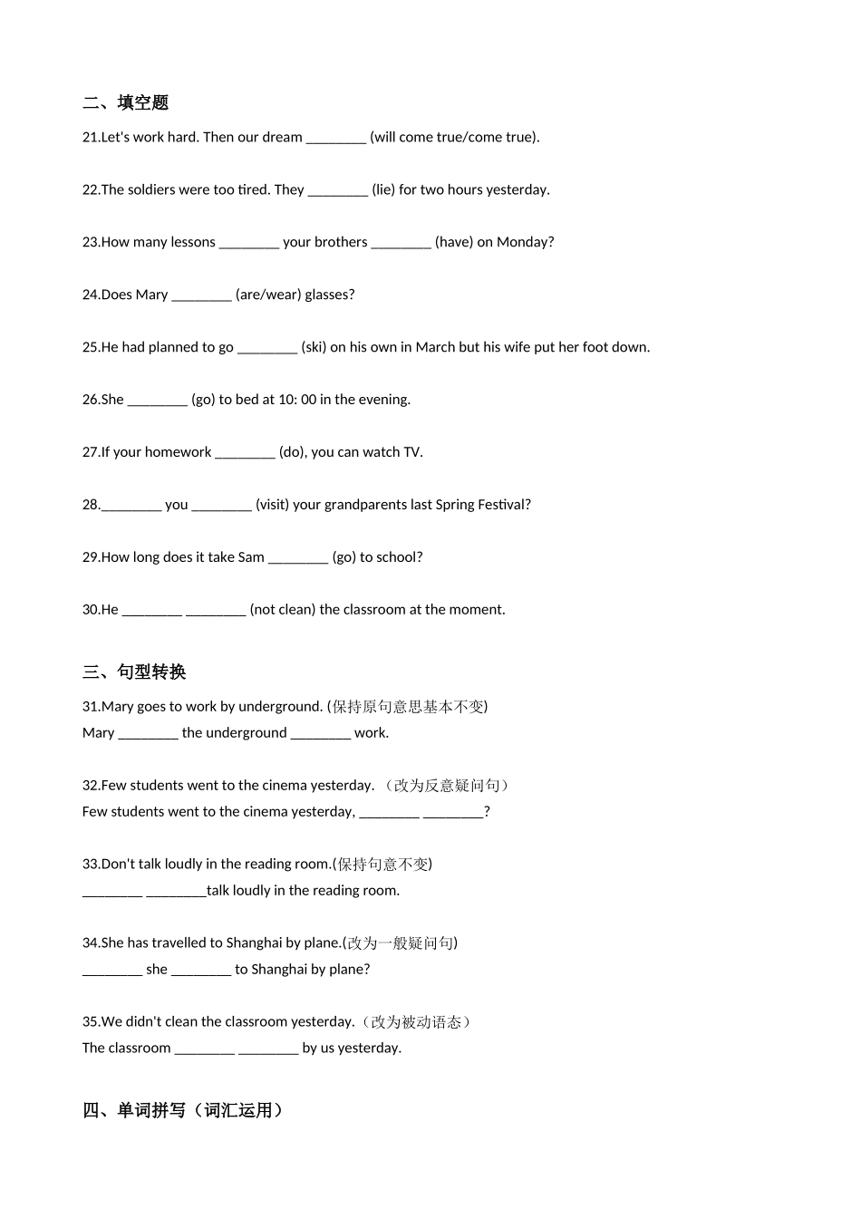 中考英语专项练习题：动词（一）.docx_第3页