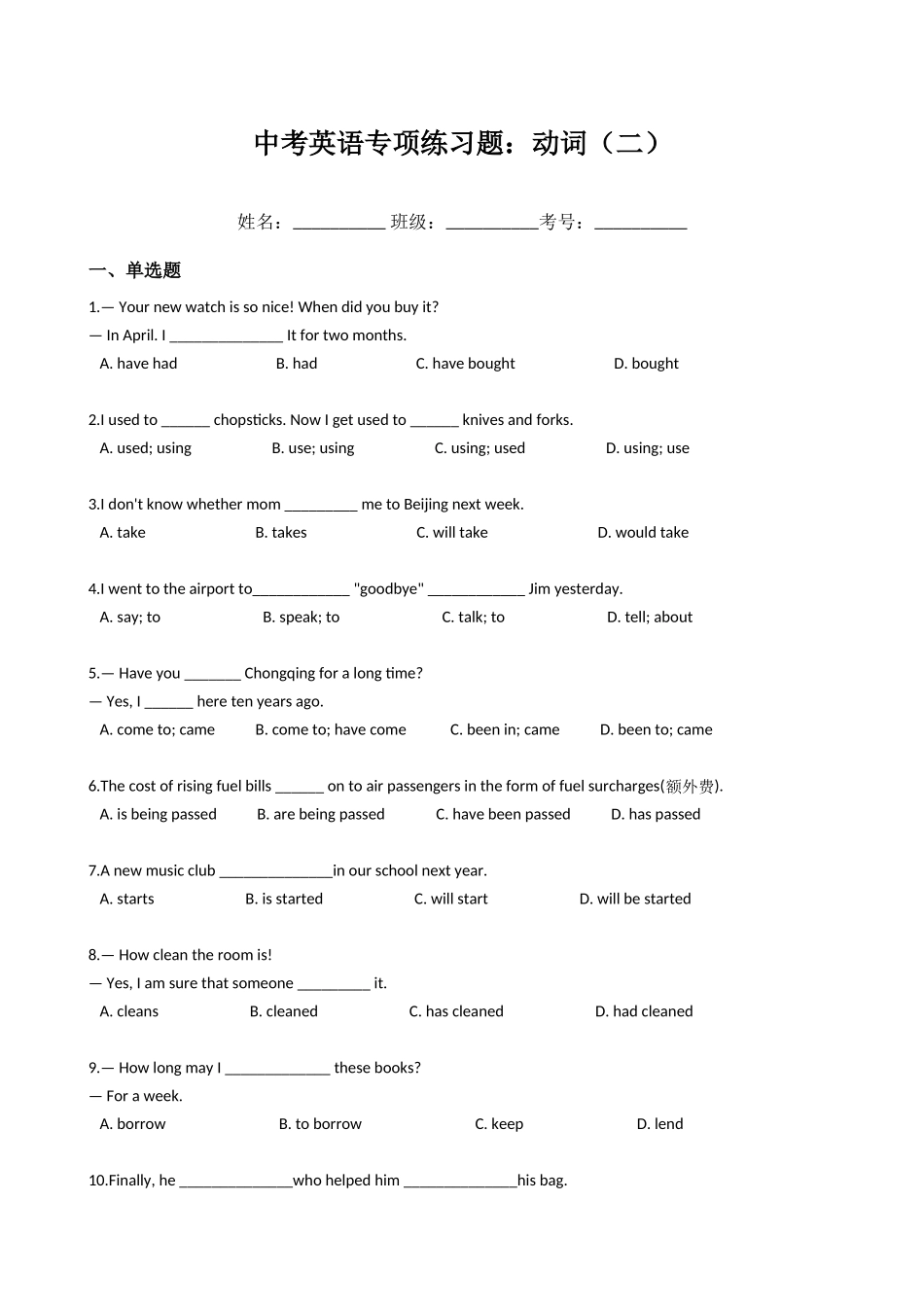 中考英语专项练习题：动词（二）.docx_第1页
