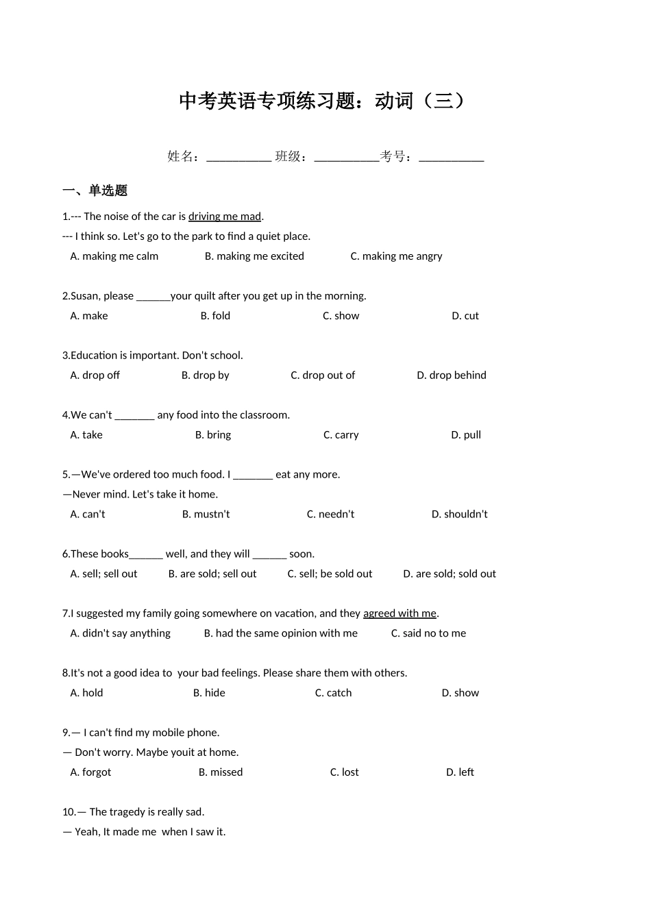 中考英语专项练习题：动词（三）.docx_第1页