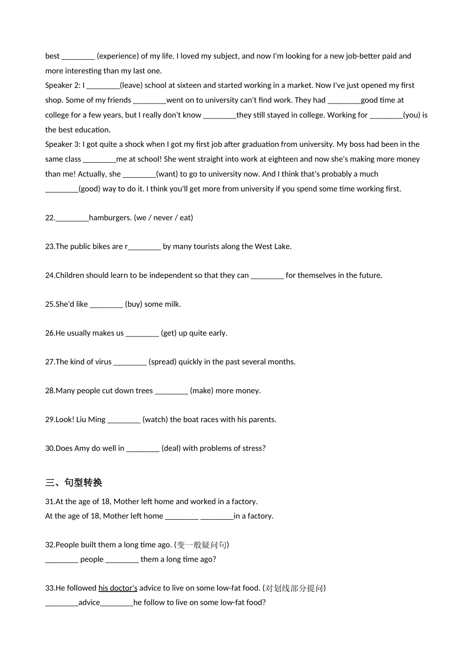 中考英语专项练习题：动词（三）.docx_第3页