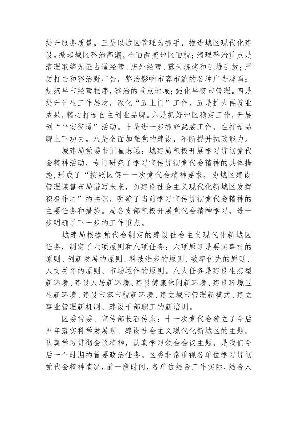 最新党代会精神学习座谈会发言纪要.doc_第3页
