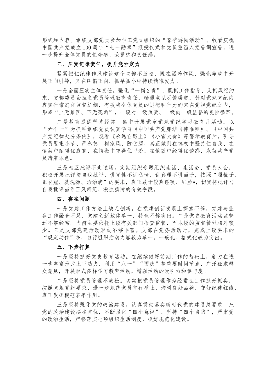 支部党史教育活动工作情况汇报.docx_第2页