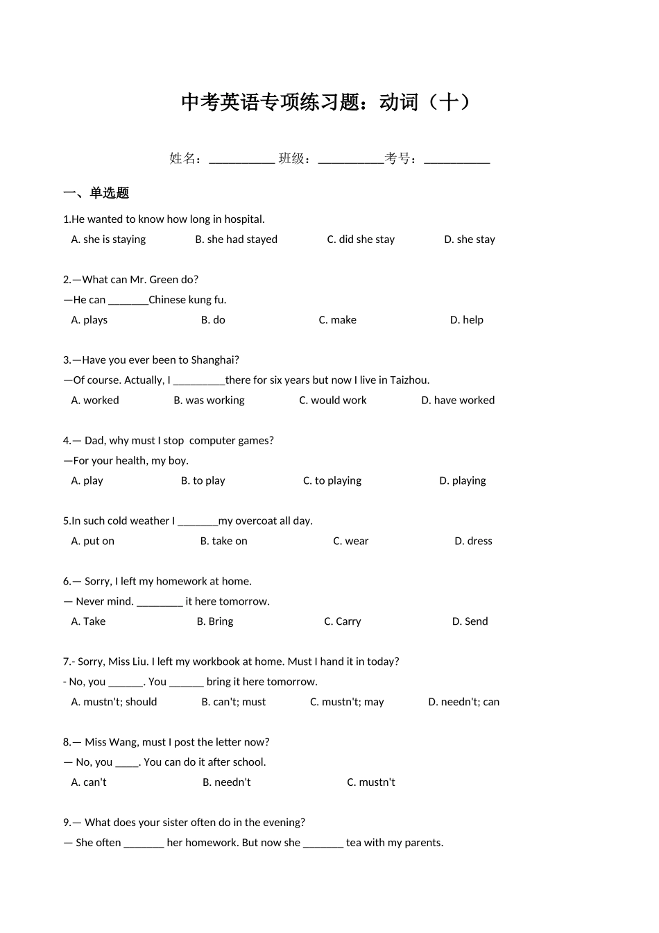 中考英语专项练习题：动词（十）.docx_第1页