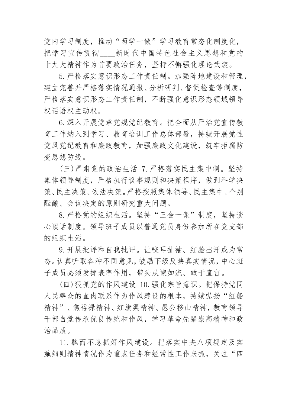 2021年xx领导班子及成员履行全面从严治党主体责任清单.doc_第2页
