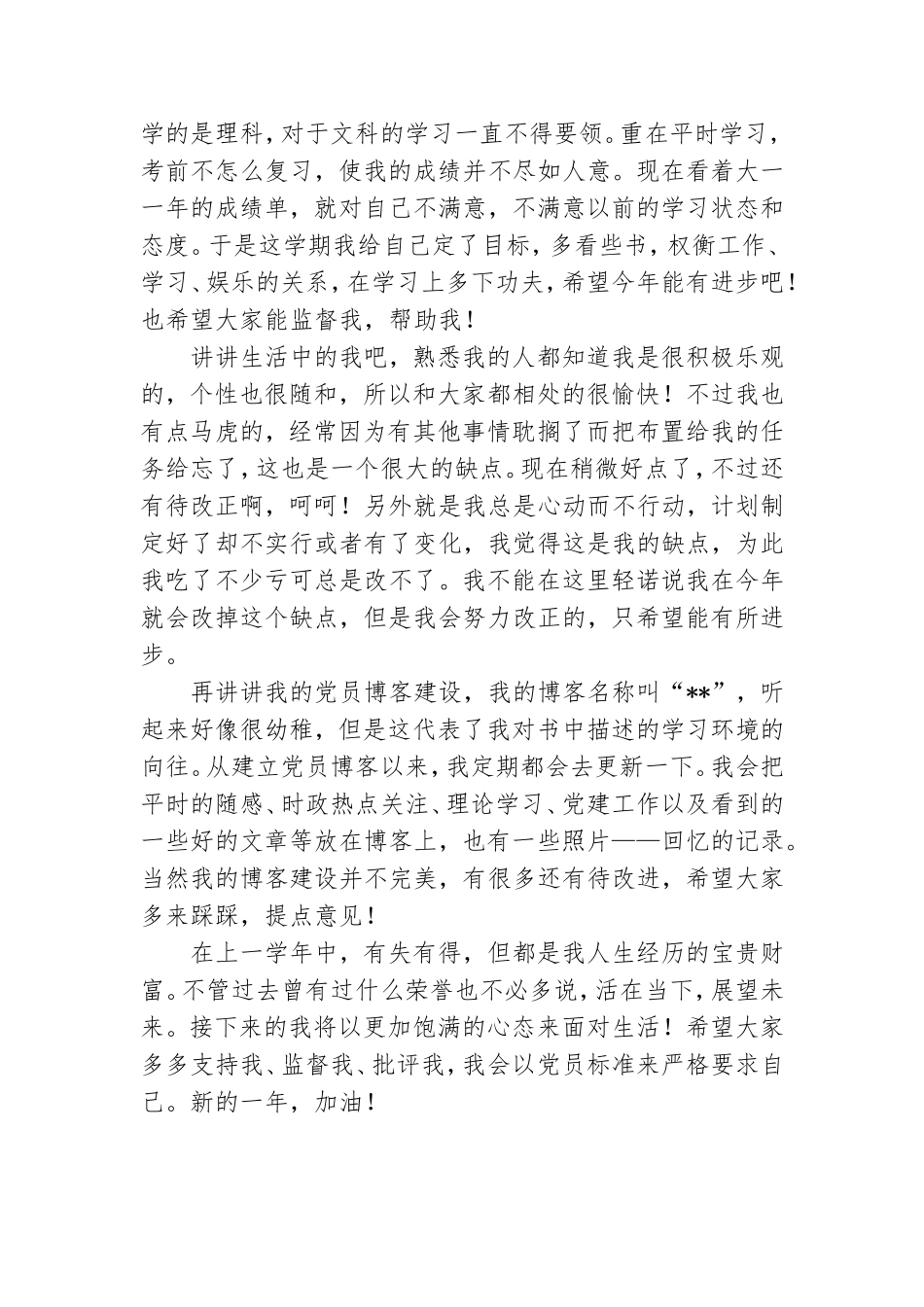 大学生党员述职报告范文.doc_第3页