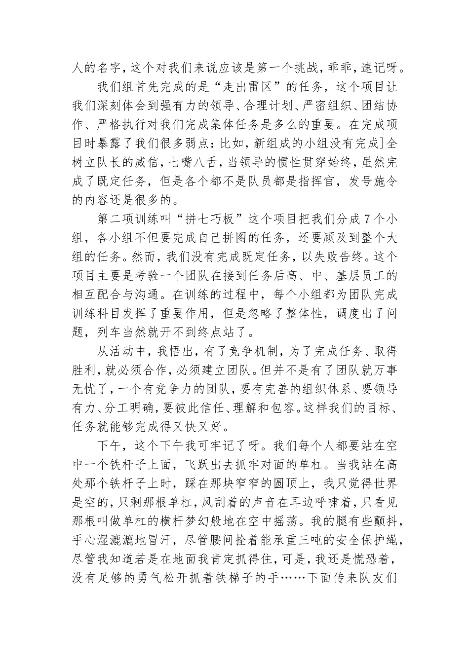 党校学员拓展训练心得体会.doc_第2页