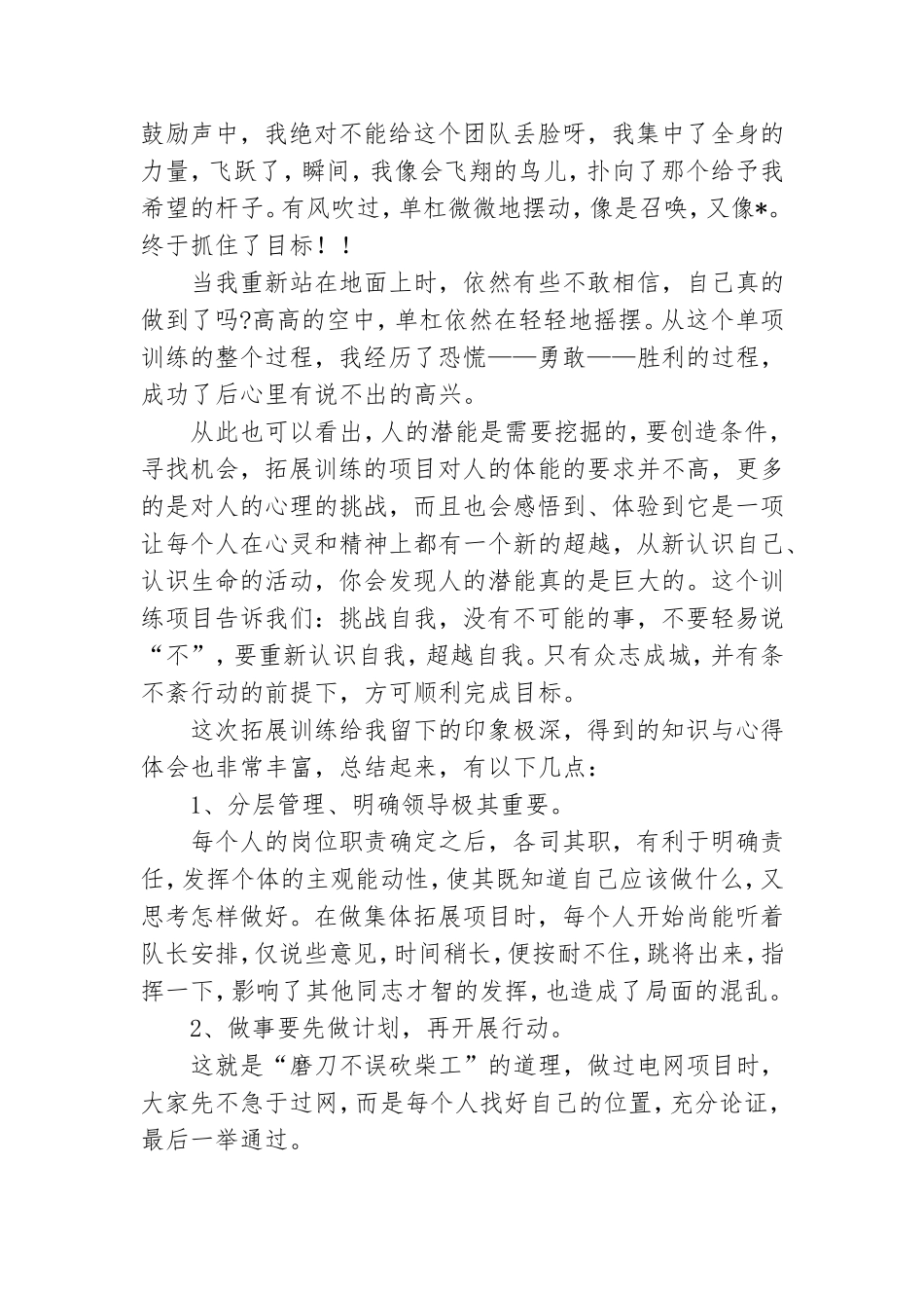 党校学员拓展训练心得体会.doc_第3页