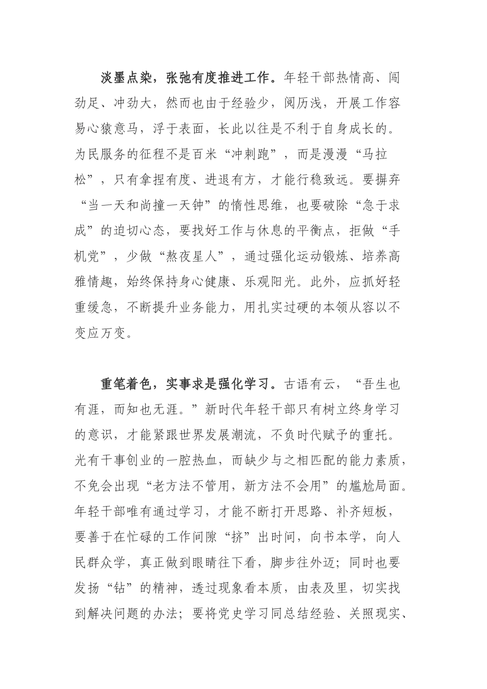 学习在2021年秋季学期中青年干部培训班开班式上讲话发言.docx_第2页