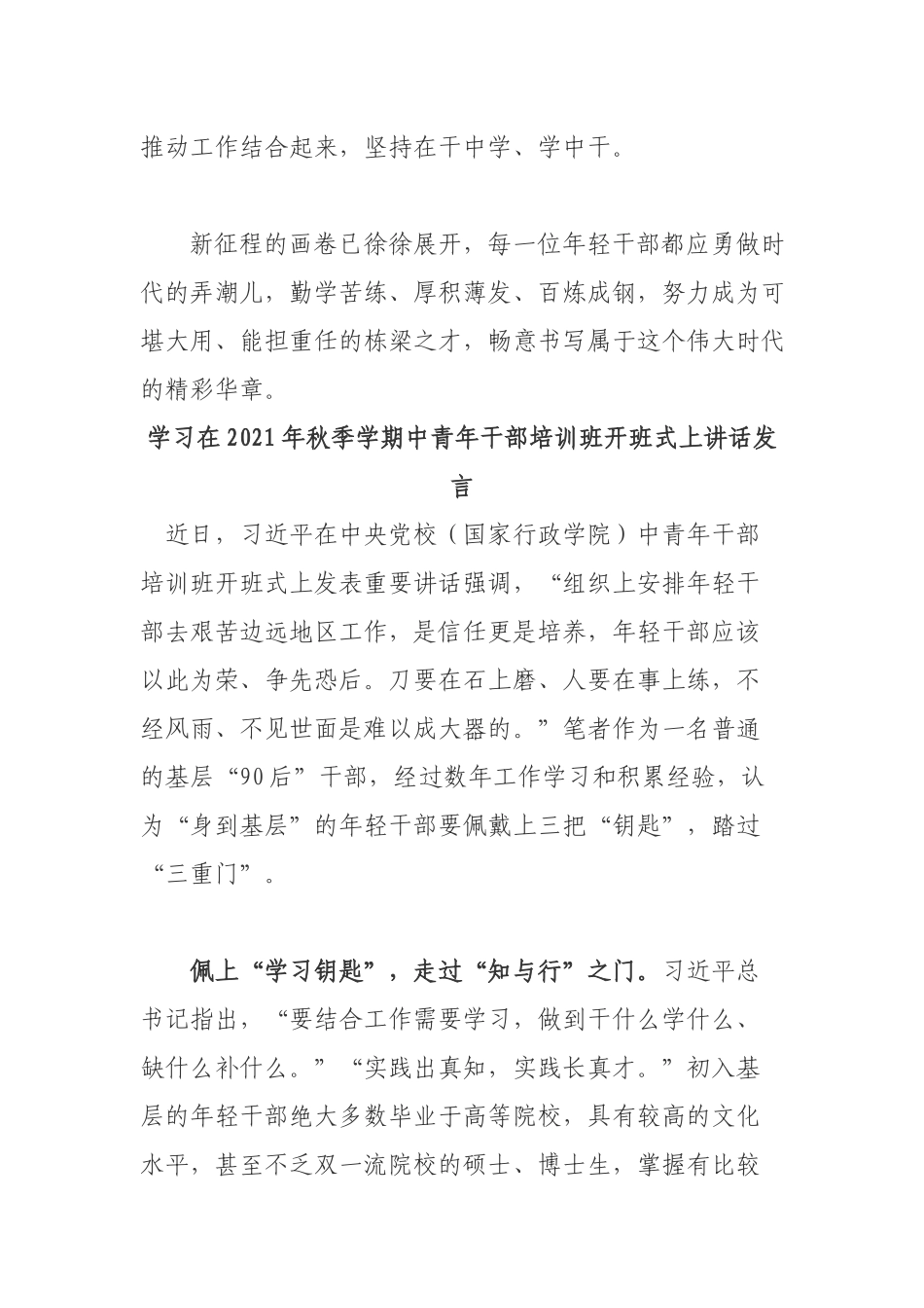 学习在2021年秋季学期中青年干部培训班开班式上讲话发言.docx_第3页