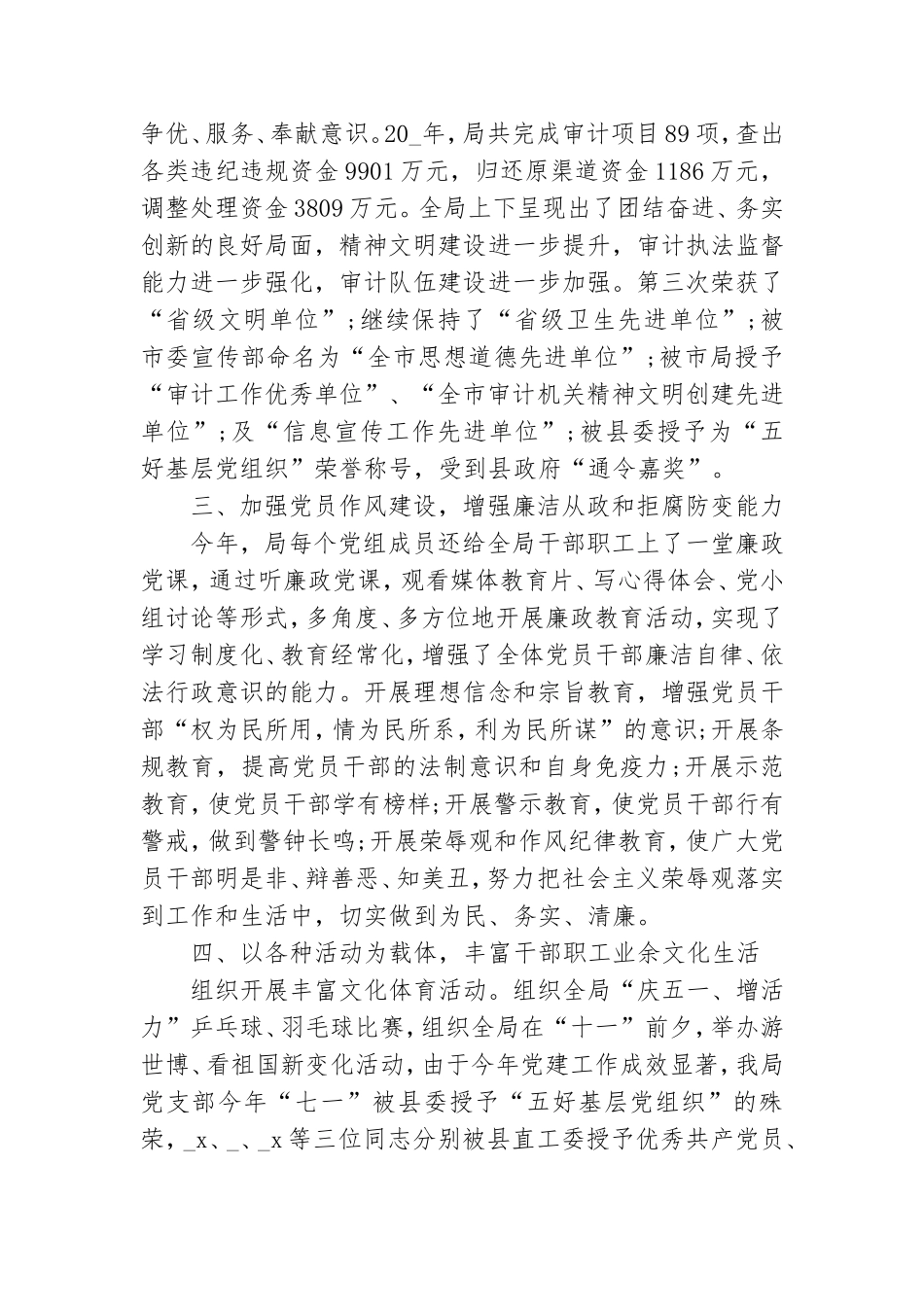 机关党建述职报告范文合集三篇.doc_第2页