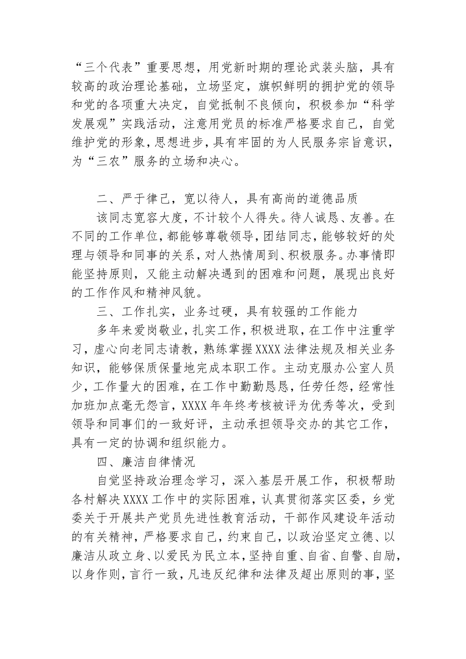 领导干部个人现实表现材料优秀5篇2021.doc_第3页
