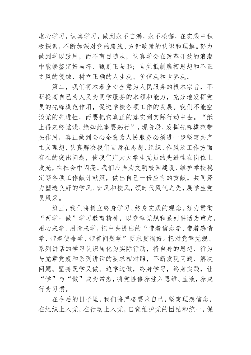 预备党员代表发言稿.doc_第2页