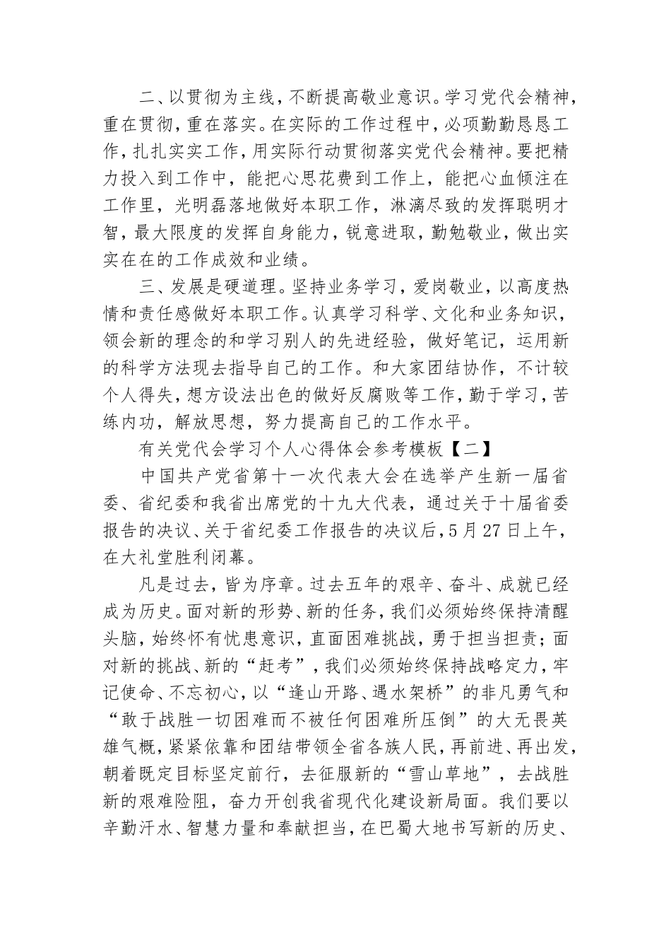 有关党代会学习个人心得体会参考模板.doc_第2页
